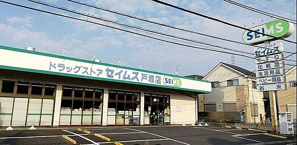 ドラッグセイムス 戸塚店 230m
