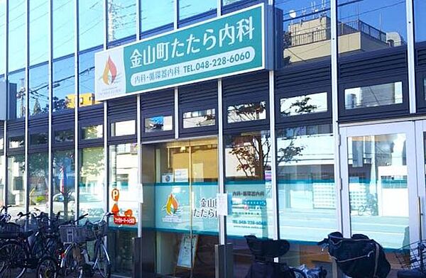 金山町たたら内科 230m