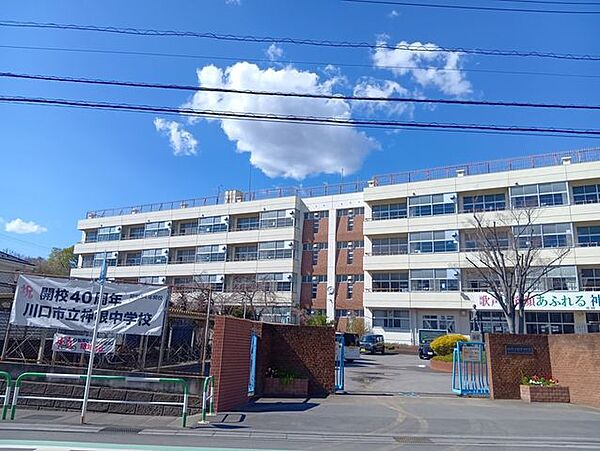 川口市立神根中学校 1300m