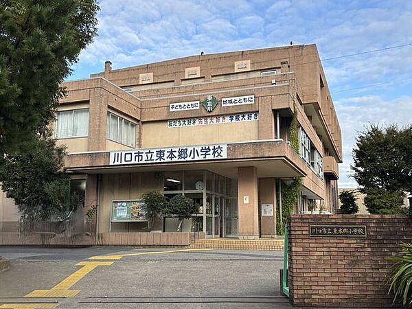 川口市立東本郷小学校 880m