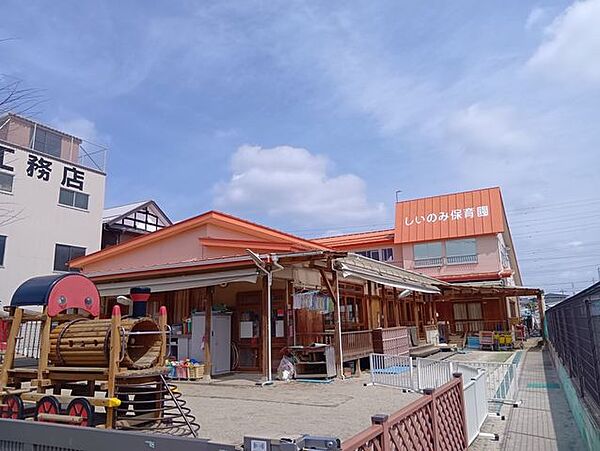 しいのみ保育園 590m