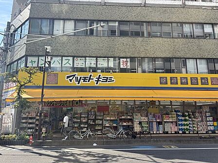 ドラッグストア マツモトキヨシ 並木店 530m