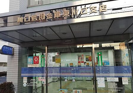川口信用金庫 東川口支店 610m
