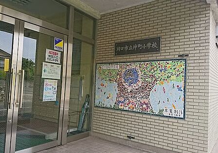 川口市立仲町小学校 660m