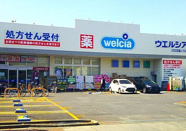 ウエルシア川口芝樋ノ爪店 540m