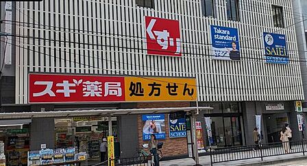スギドラッグ川口栄町店 110m