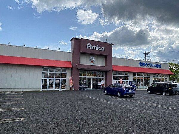 徒歩13分。アミカ瀬田店 990m