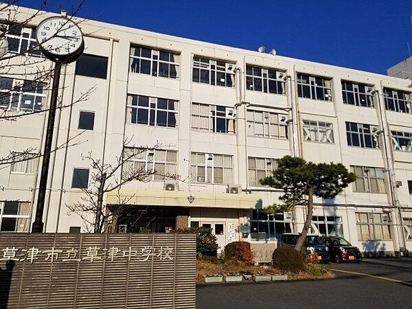 草津市立草津中学校 徒歩33分。 2580m