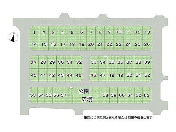 全63区画、好評分譲中！