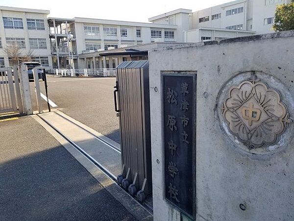 草津市立松原中学校 2300m