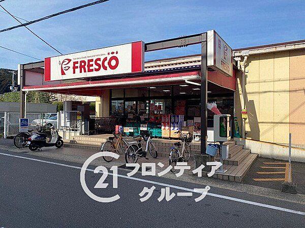 フレスコ北花山店 徒歩7分。 490m