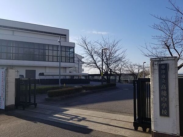 草津市立高穂中学校 徒歩22分。 1740m
