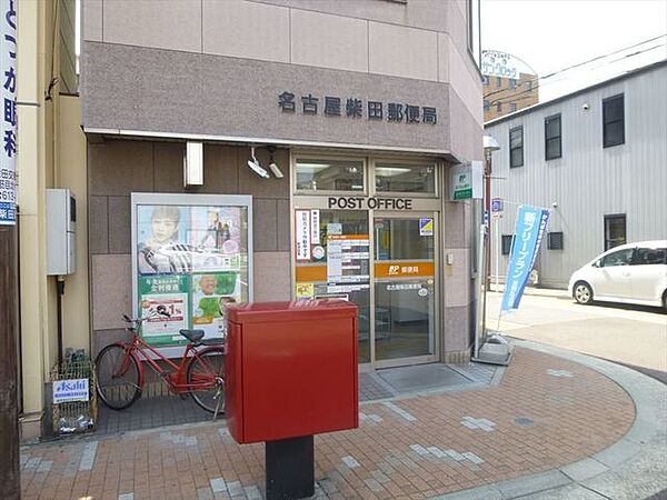 名古屋柴田郵便局【名古屋柴田郵便局】駐車場：なし郵便窓口　平日9：00～17：00貯金・保険窓口　平日9：00～16：00ATM　平日9：00～19：00/土・日曜日9：00～17 250m