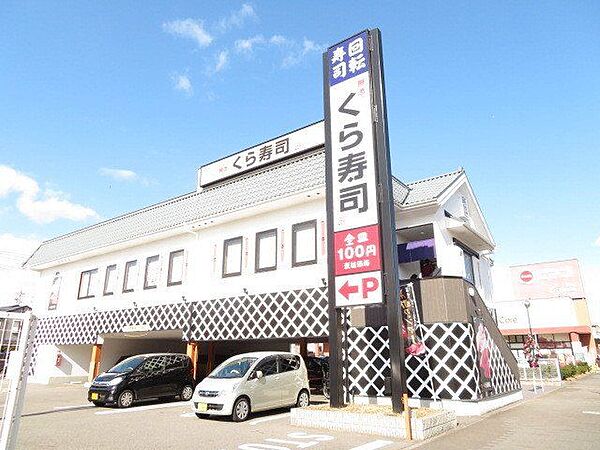 くら寿司 柴田本通店【くら寿司 柴田本通店】営業時間　11:00～23:005皿で1回ビッくらポン！グッズがあたるゲームに挑戦！おいしい、たのしい、くら寿司へGO！ 380m
