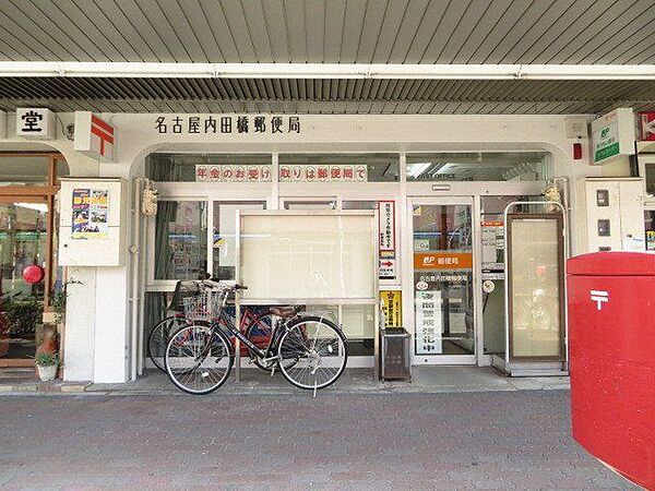 名古屋内田橋郵便局【名古屋内田橋郵便局】駐車場：なし郵便窓口　平日9：00～17：00貯金・保険窓口　平日9：00～16：00ATM　平日9：00～17：30/土曜日9：00～12 240m