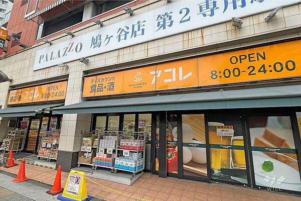 アコレ(鳩ヶ谷駅前店)の外観