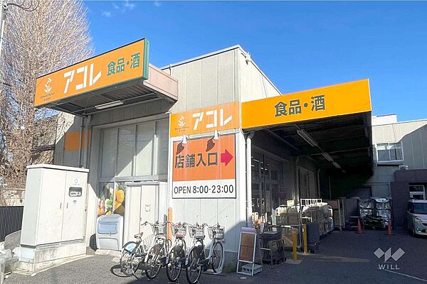 アコレ(西台3丁目店)の外観