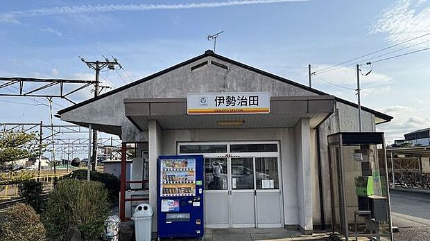 伊勢治田駅 2080m
