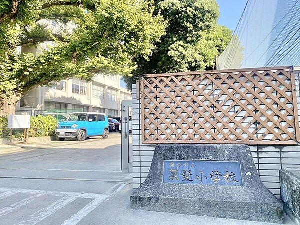 黒髪小学校まで17分！ 1300m