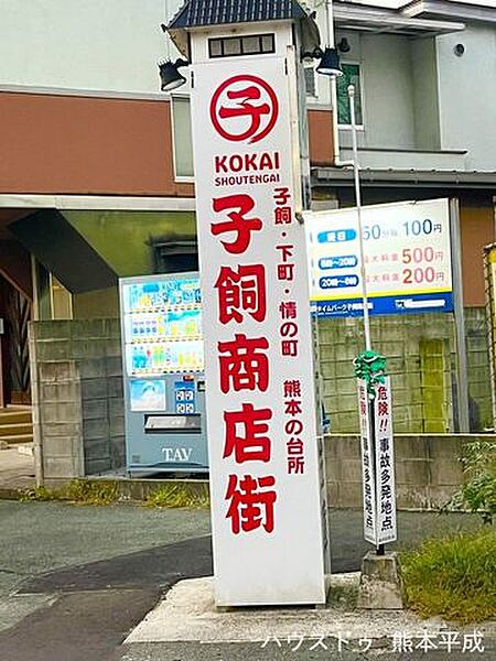 子飼商店街まで徒歩15分！ 1200m