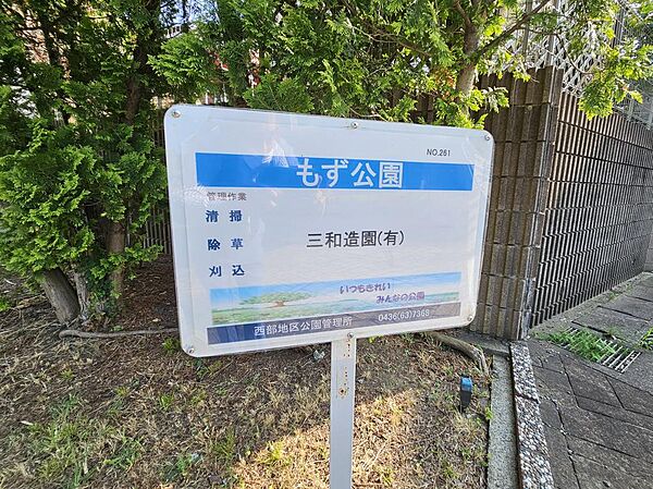 「もず公園」まで約95ｍ