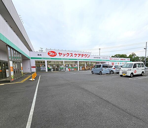 『ヤックスケアタウン千城台店』まで約1000ｍです。