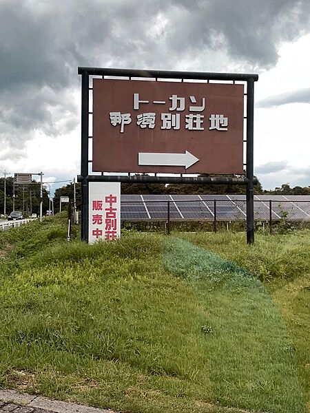 別荘地