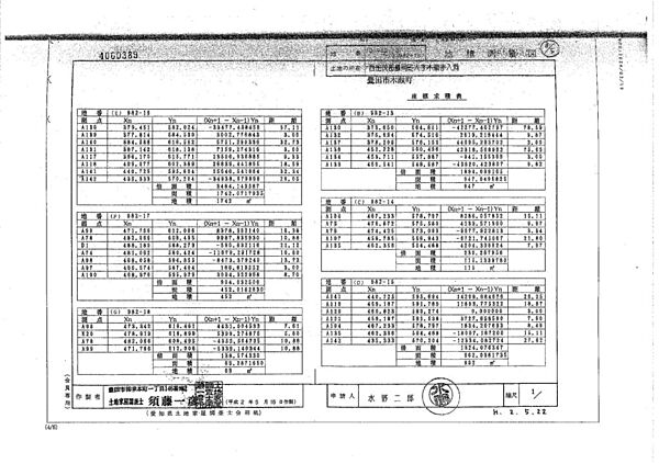 木瀬地積測量表３枚_ページ_1