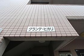 グランデ・ヒカリ 101 ｜ 香川県木田郡三木町大字池戸1565-3（賃貸マンション1R・1階・24.79㎡） その6