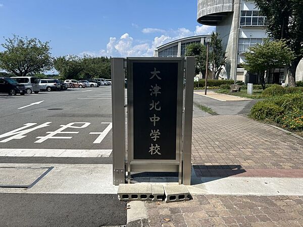 大津北中学校まで2073m　徒歩約26分