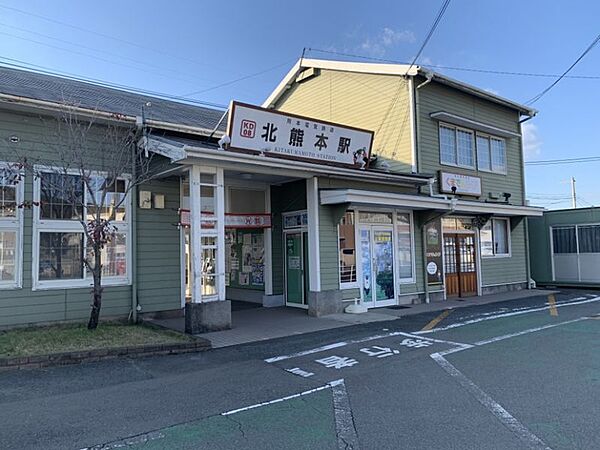 北熊本駅まで221m　徒歩約3分