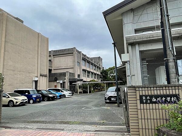 白川中学校　徒歩約23分　約1800m