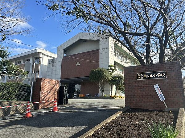 南ケ丘小学校まで1928m　徒歩約25分