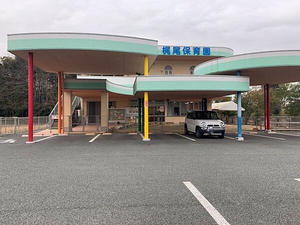 ◆梶尾保育園　約1400ｍ　徒歩約18分　保育目標『基本的な生活習慣を身につけ、豊かな感性をもち自分からやってみようとする子どもを育てる』　(平日・土)7:00～19:00　定員100名