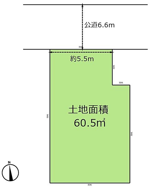公道6.6ｍ接面5.5ｍ