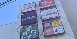 周辺施設の画像