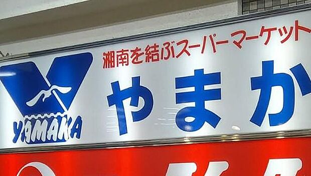 地元の新鮮な食材、特に湘南の海が育んだ魚介類が自慢のスーパーマーケットです。旬の魚介はもちろん、地元農家が作った新鮮な野菜も豊富に揃います。