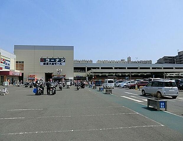 ホームセンターのコーナン、スーパーのライフを核として、家電量販店のノジマや、100円ショップなどが入った複合商業施設。
