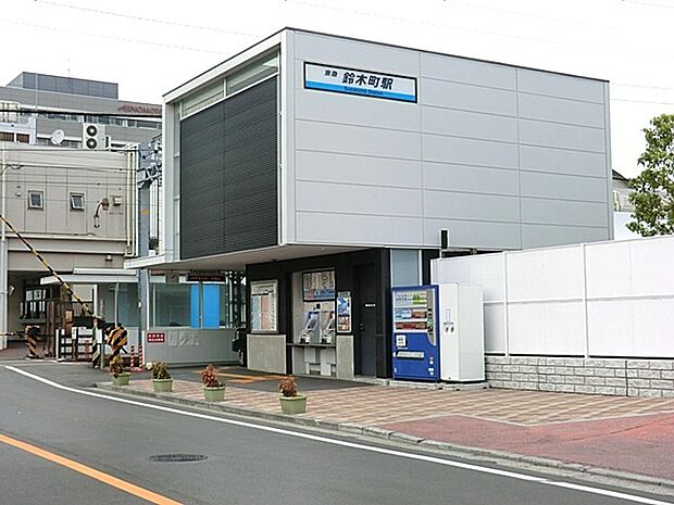 旧駅名『味の素前』で開業した後、味の素創業者名に因み『鈴木町』駅と改名。周辺には商業施設もあります。