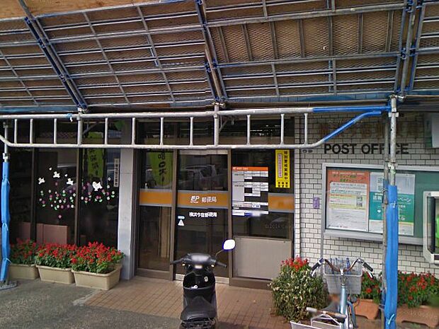 横浜今宿郵便局(550m)