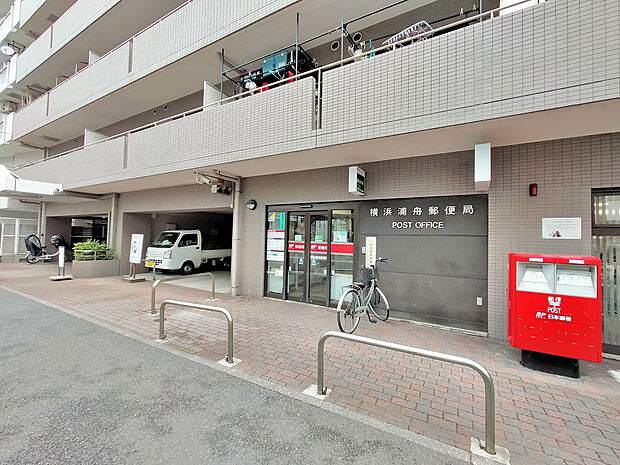 横浜浦舟郵便局(1000m)郵便やゆうパック、貯金、保険などのサービスを提供し、地域住民の生活を支える便利な施設です。