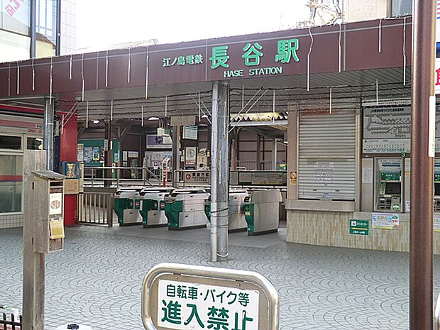 鎌倉駅まで約4分。鎌倉大仏のある「高徳院」や「長谷観音」の名で親しまれる長谷寺の最寄り駅。