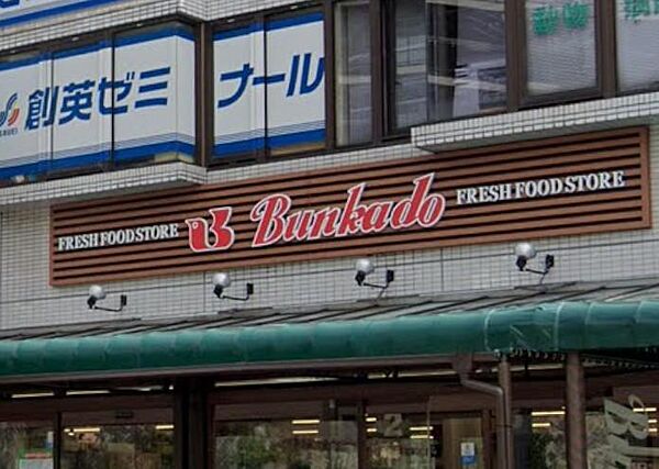 スーパー文化堂馬場店まで約1449m