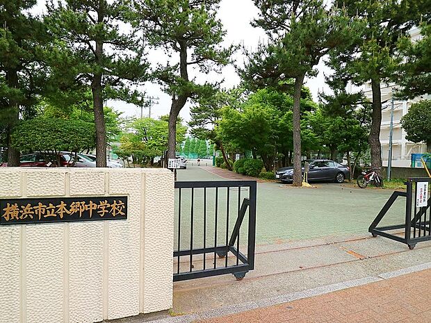 横浜市立本郷中学校まで約779m