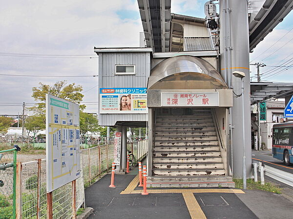 大船駅まで約6分。駅周辺は、「鎌倉市深沢行政センター」をはじめとする公共施設などがあります。