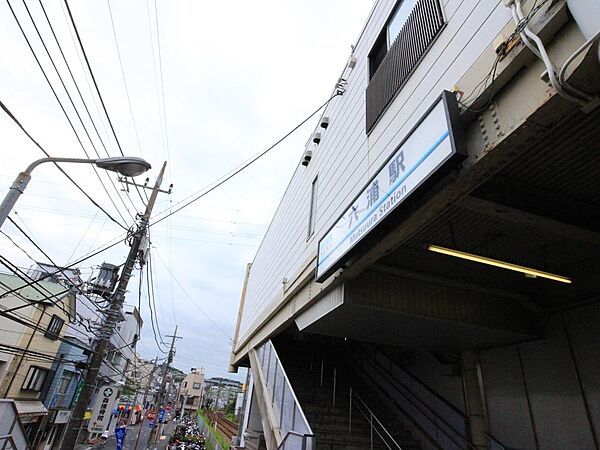 京急逗子線「六浦」駅(270m)駅の周辺にはお買い物施設が多数あり、大変便利です。鎌倉や逗子にも近く、観光もしやすい。