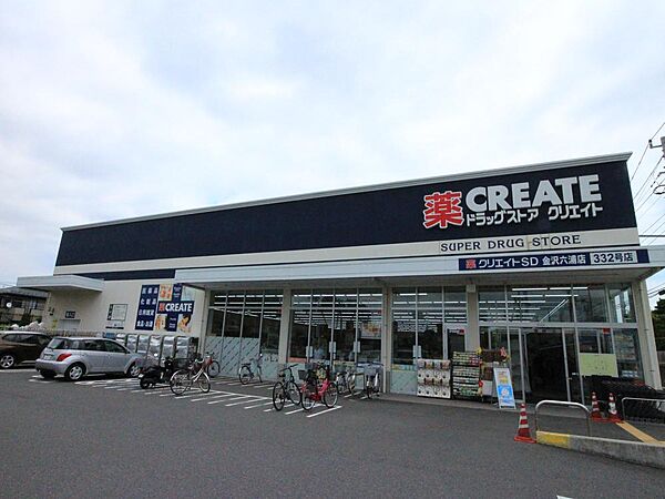 クリエイトエス・ディー金沢六浦店(290m)薬・生活用品・化粧品・食品類・酒類など、豊富な品揃えの日用品が揃い、見やすくお買い物がしやすい店内でお得にお買い物を楽しめます。