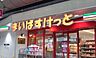 周辺：大口通商店街の中にある都市型ミニスーパー。新鮮な食品や惣菜が手頃な価格でバランスよく揃い、コンビニ感覚で毎日の買い足しに重宝します。