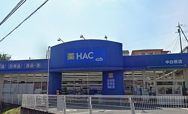 ハックドラッグ中白根店まで約1496m