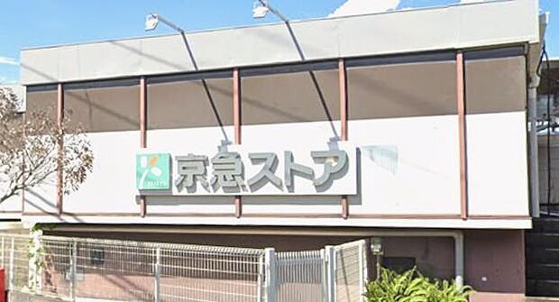 京急ストアハイランド店まで約750m。生鮮食品から日用品まで幅広く揃う地域密着型スーパー。無料駐車場も備え、毎日の買い物に便利な生活を支える店舗です。